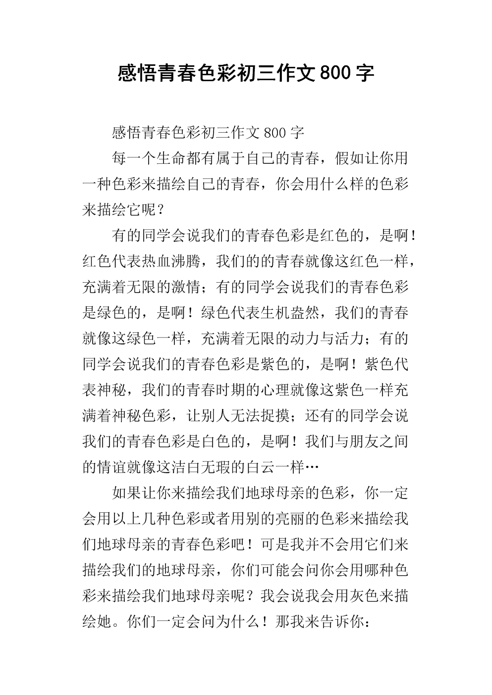 前三个主题组成：春天故事_800字