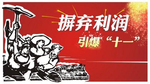 谈到第十一“黄金周”_800字