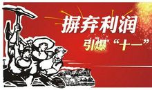 浅谈十一“黄金周”_800字