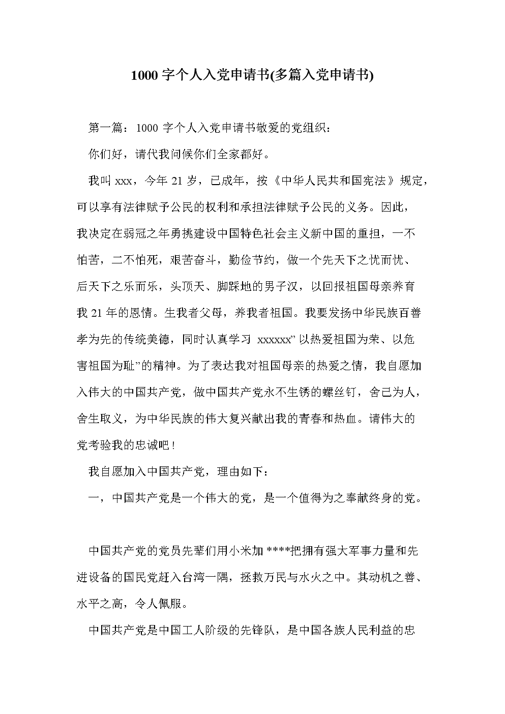 应用程序_1000字