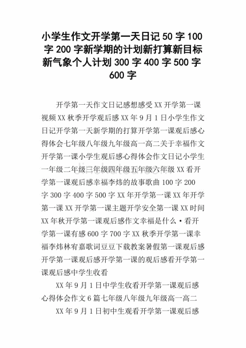 我的新学期_300字