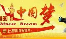 中国梦，我的梦_450字