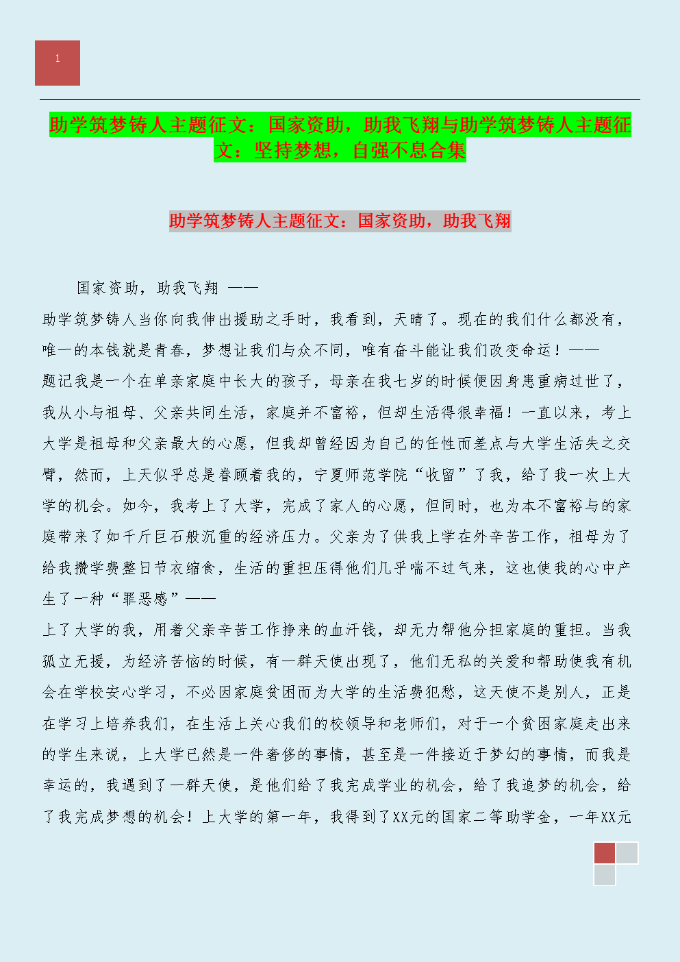 [梦想文章]原来，梦想_750字