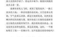 二十年后回故乡_700字