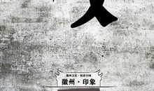 故乡，珍藏在记忆！_900字