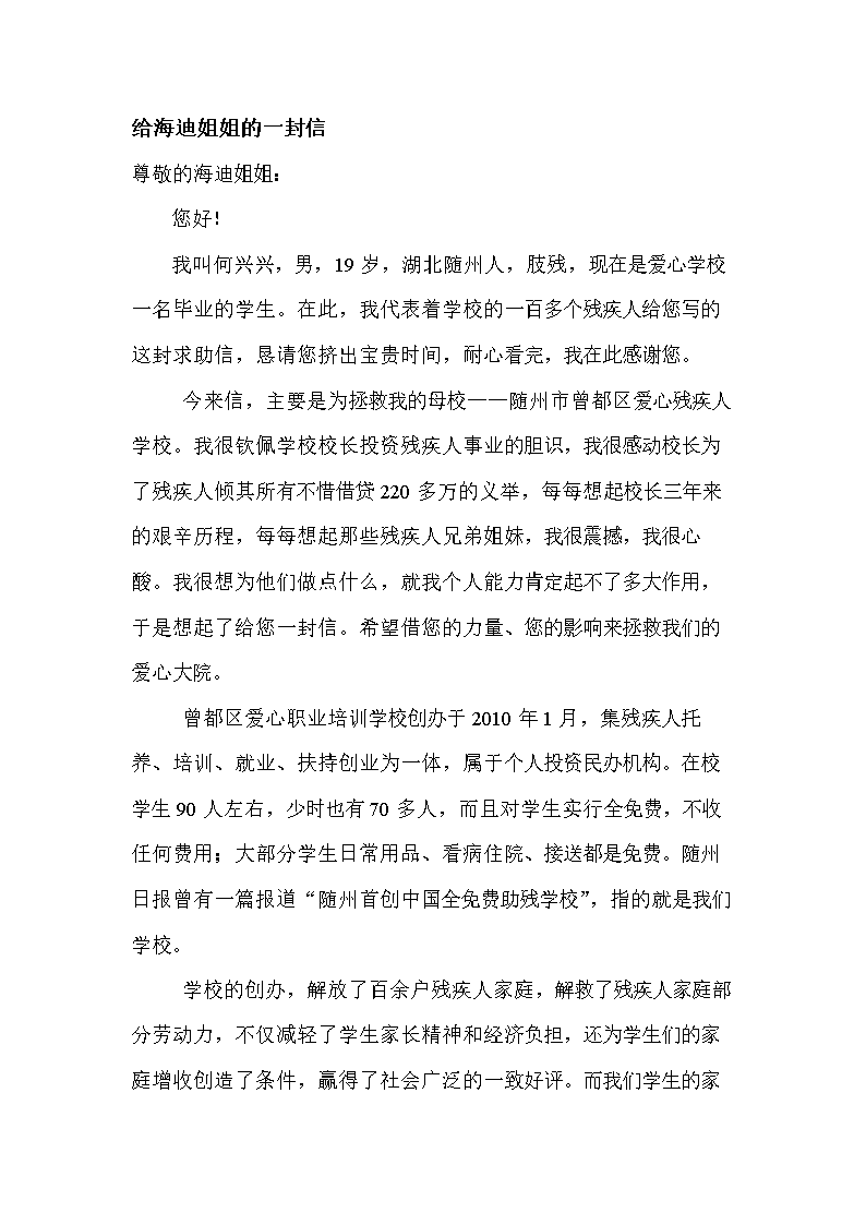 给堂兄的一封信_400字