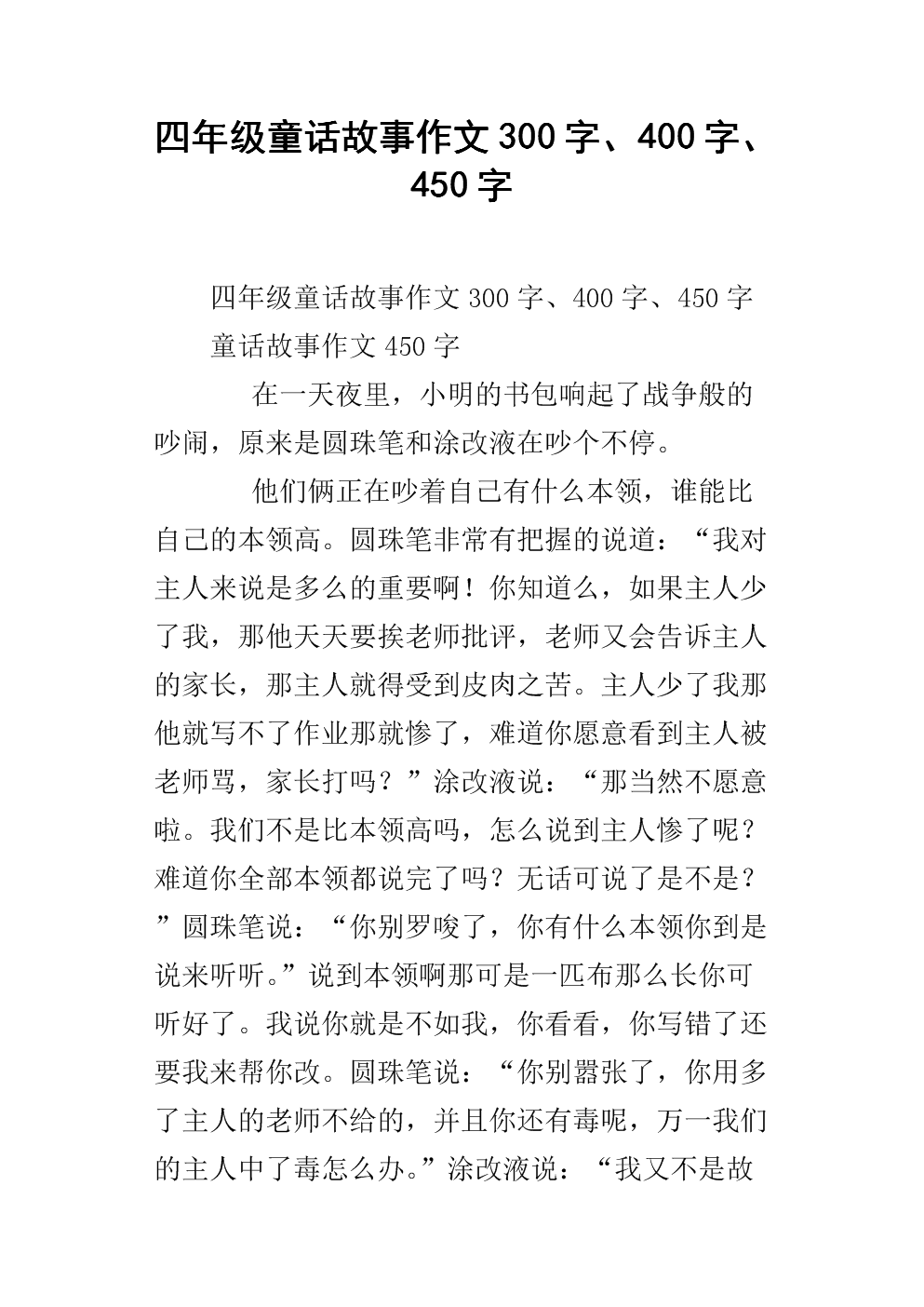 梦见北京_450字
