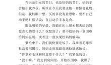 妇女节的作文_450字