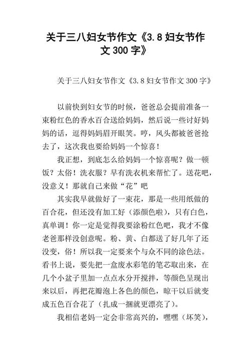 女子节礼物组成_800字