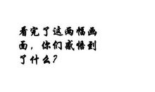 学会换位思考_800字