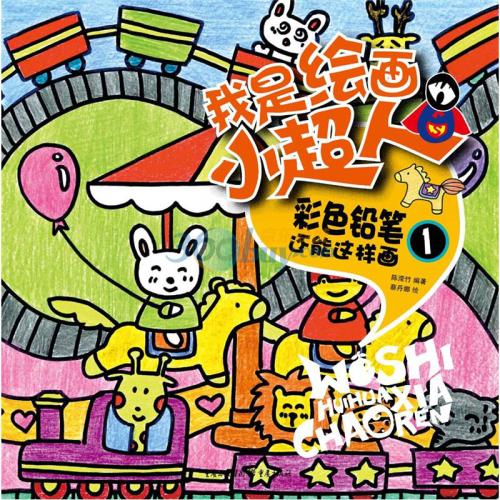 如果我是一个小超级_350字