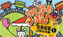 假如我是小超人_350字