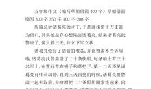 将相和（缩写）_300字