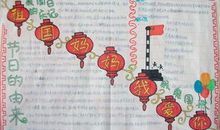 祖国妈妈我爱你_550字