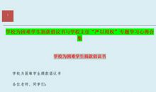 为灾区小同学捐款的倡议书_350字