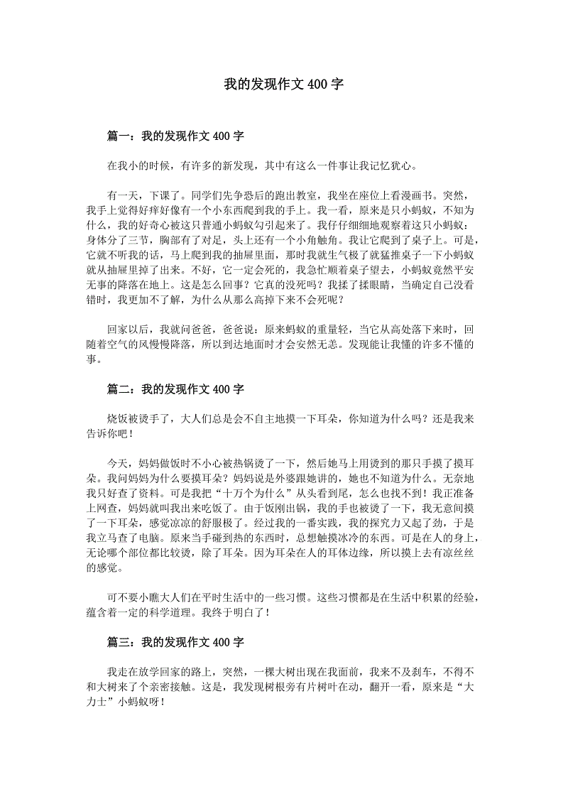关于我的发现作品:我的发现_450字