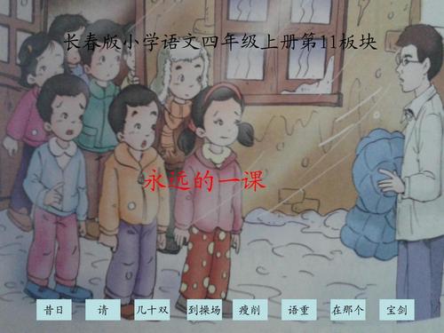 永远