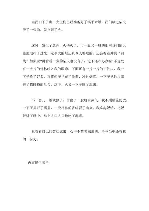 狂野_700字