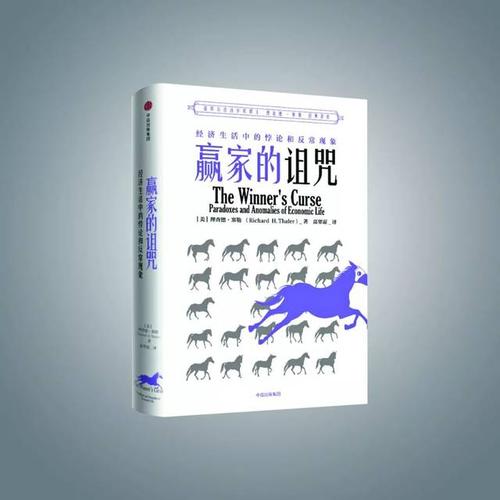 诅咒赢家