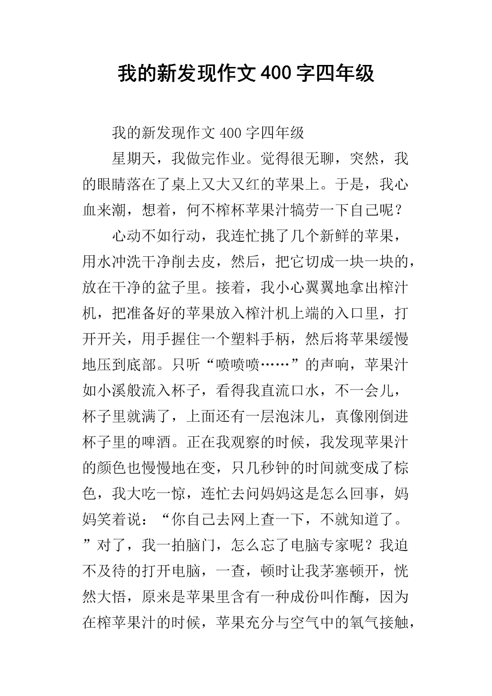 关于我的发现作品：我的发现_650字