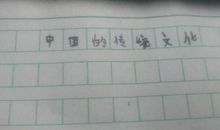 克隆_400字