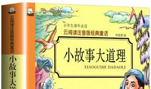 学生必读经典哲理故事之说话是一种艺术