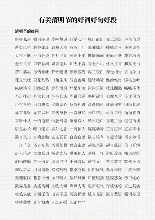 清明节是一个很好的句子：清明节是一个好句子_700字