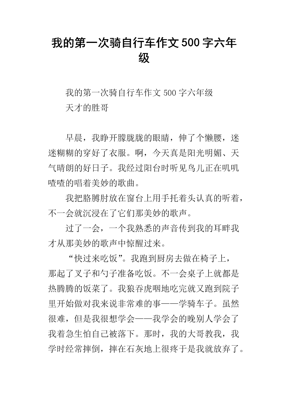 记住第一个循环_600字