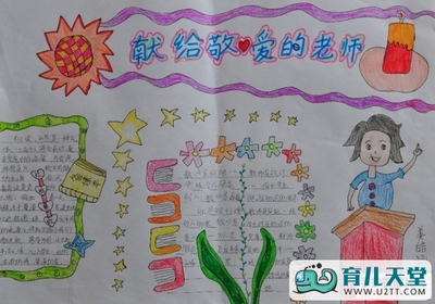 亲爱的老师_400字