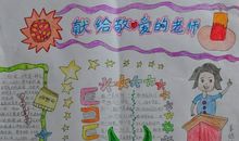 敬爱的老师_400字