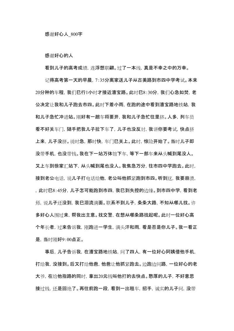 第一叙事组成：_800字之间的两三件事