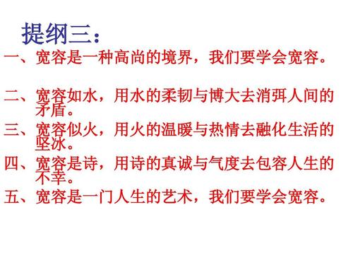 第一叙事作文：学习宽容_750字