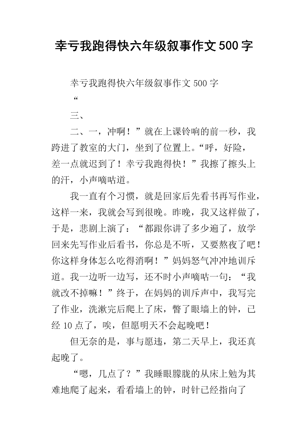 第一叙事成分：将自己变成珍珠_700字