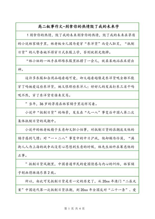 第一叙事组成：你是我的光明追逐_800字