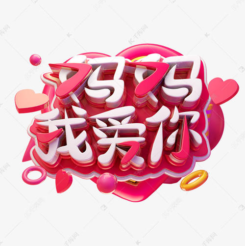 妈妈，我爱你_1000字