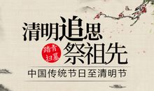 清明节祭祖的句子_1500字