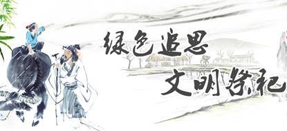清明节，好句子：清楚结果_800字