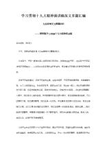 今天，我们 - 生活在阳光下的年轻一代，但也努力充满自己。我们知道，站在巨人的肩膀上，我们可以看到更远;用书籍在stoNE，中国教育总网络文件渠道我们可以爬得更多。“读书不在三个鼓中，只是害怕暴力十感冒。”朋友们，让我们用考试的眼睛读书，把这本书作为朋友们，用书作为一本书，让你的同龄人，我的同龄人！让我们一起学习！