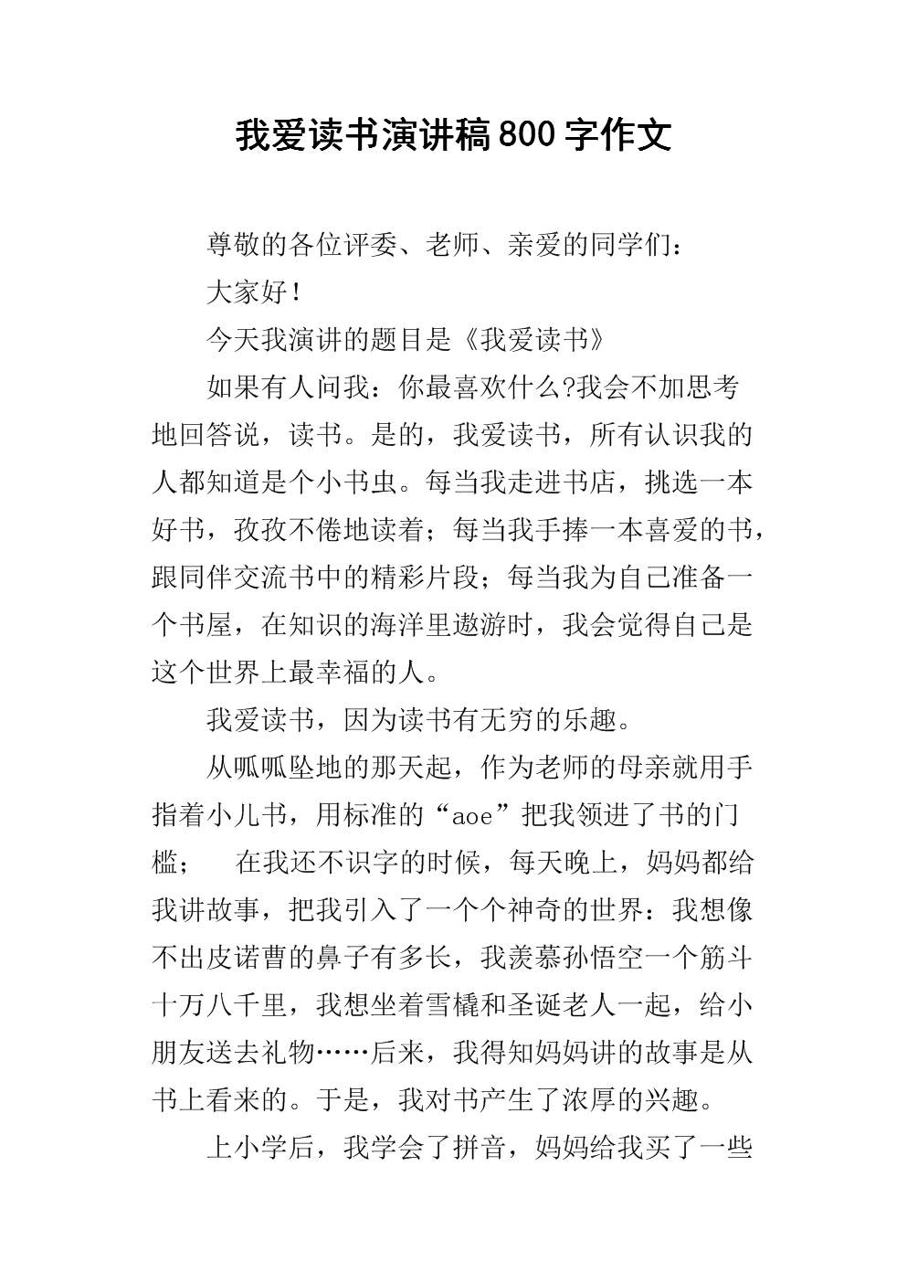 东方狮子已经唤醒了同学，东方龙已经取消了。振兴中国这种伟大而光荣的使命正在等待我们完成。让我们从现在开始，努力与太阳一起奋斗，让世界震惊他！