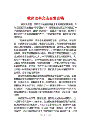 关于阅读的言论