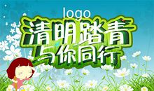 清明扫墓踏青写一句话