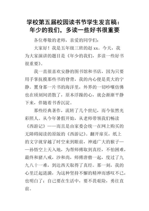 阅读节日学生代表演讲