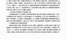 暑期读书会上的发言提纲