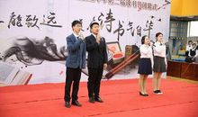 在读书节闭幕式暨图书捐赠仪式上的讲话