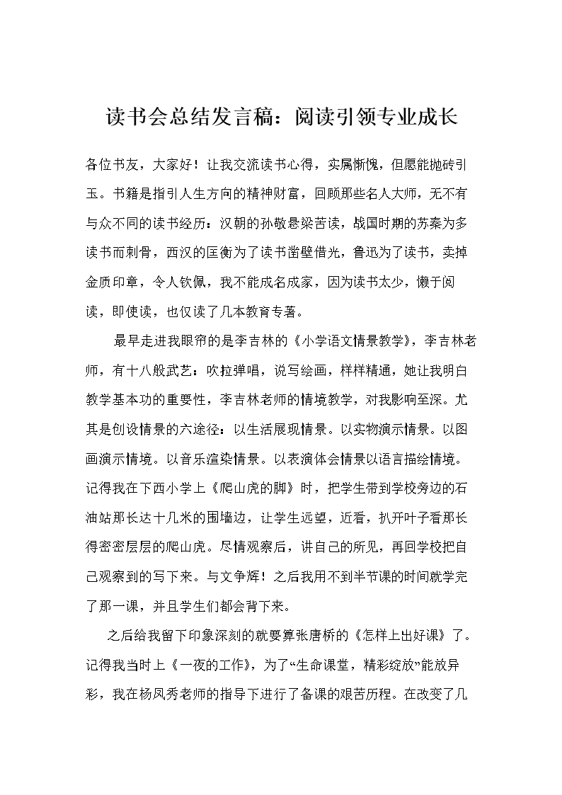 阅读将演讲
