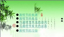 清明节诗歌——《郊行即事》_50字