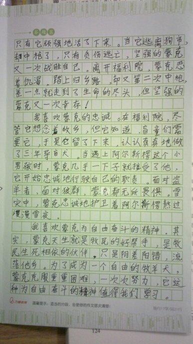 三年级想象力：动物世界杯_350字