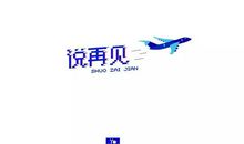 美好的回忆_800字