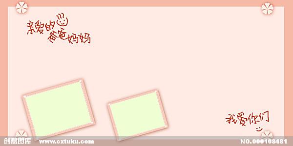 妈妈和爸爸，我爱你_250字
