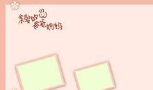 爸爸妈妈我爱你_250字